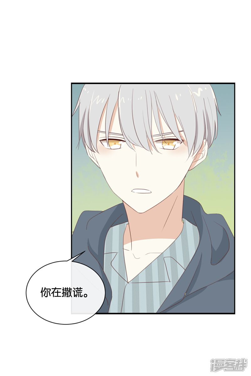 《我被爱豆不可描述了》第89话 我厌倦了 第4页