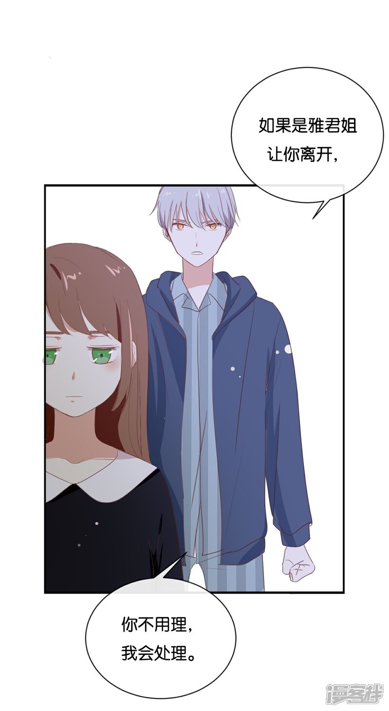 《我被爱豆不可描述了》第89话 我厌倦了 第7页