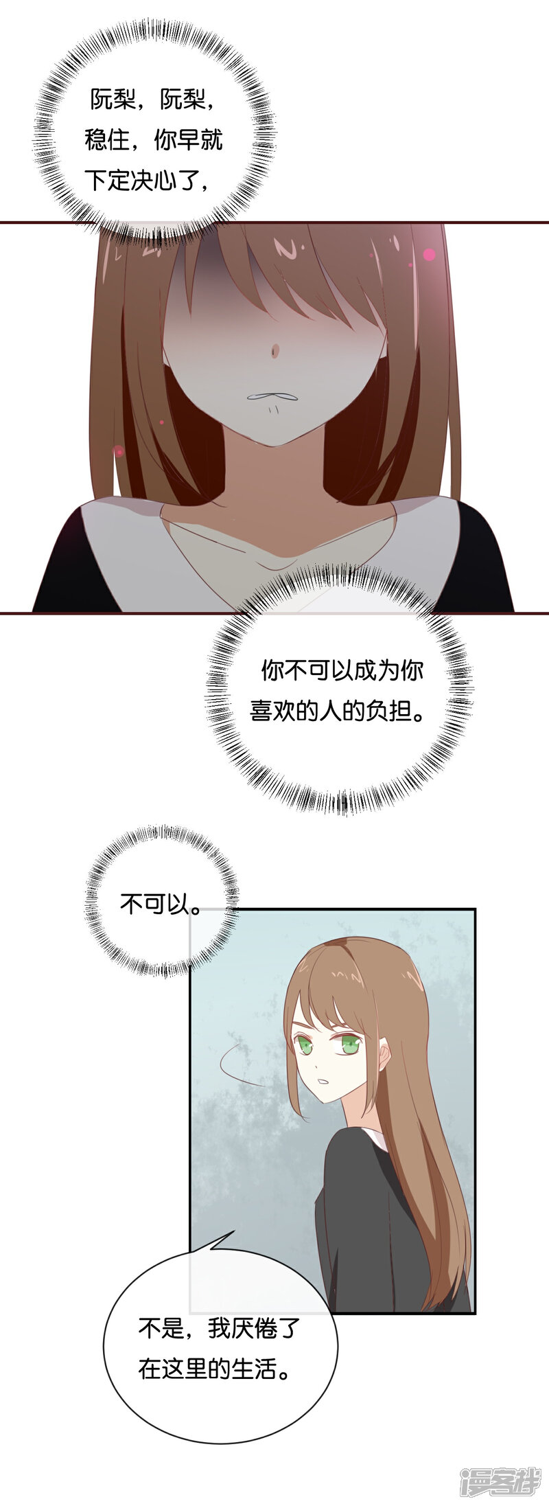 《我被爱豆不可描述了》第89话 我厌倦了 第8页
