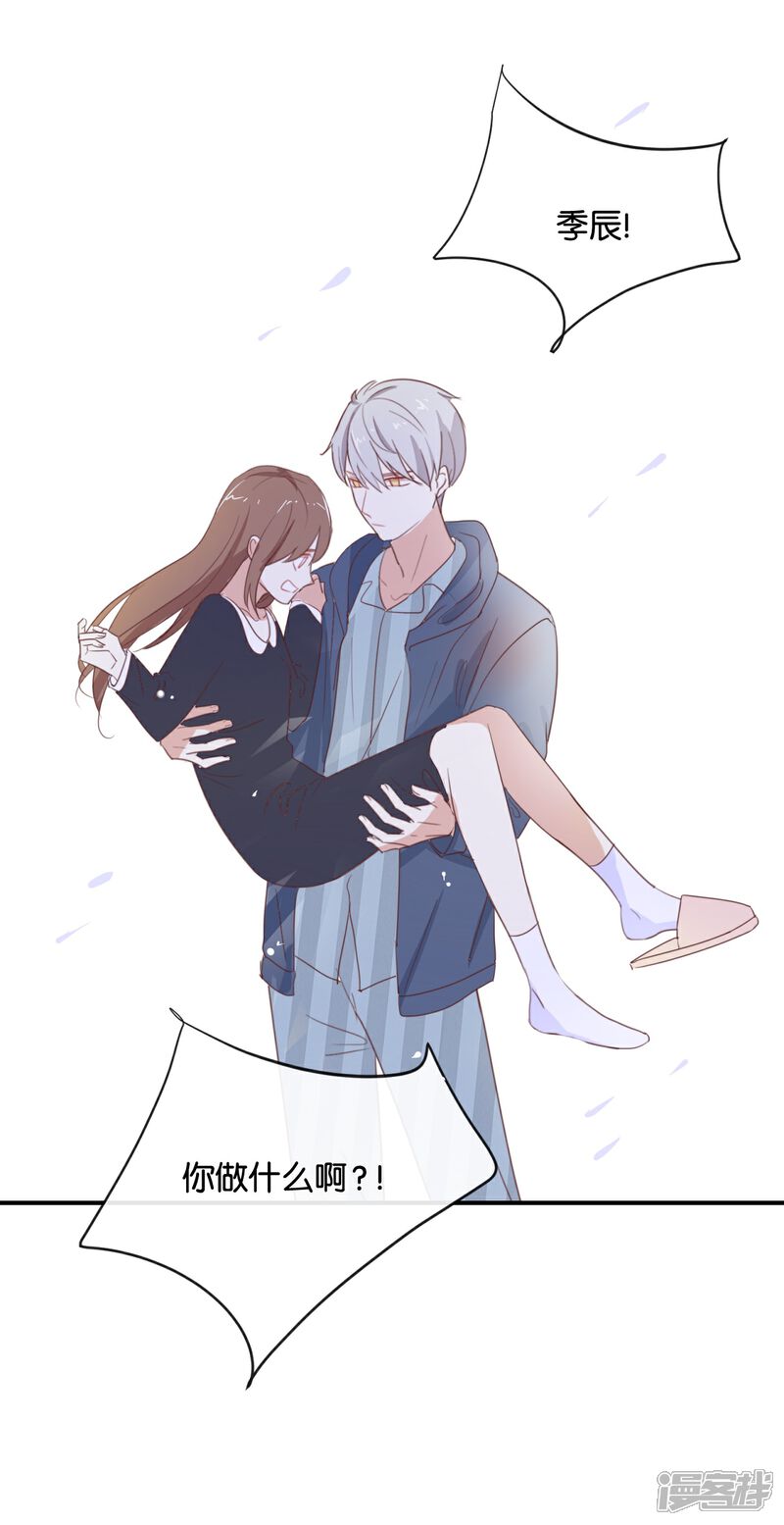 《我被爱豆不可描述了》第90话 你想干什么? 第11页