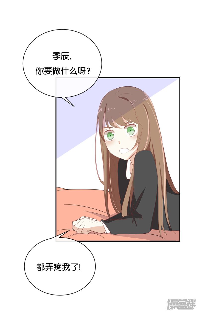 《我被爱豆不可描述了》第90话 你想干什么? 第14页
