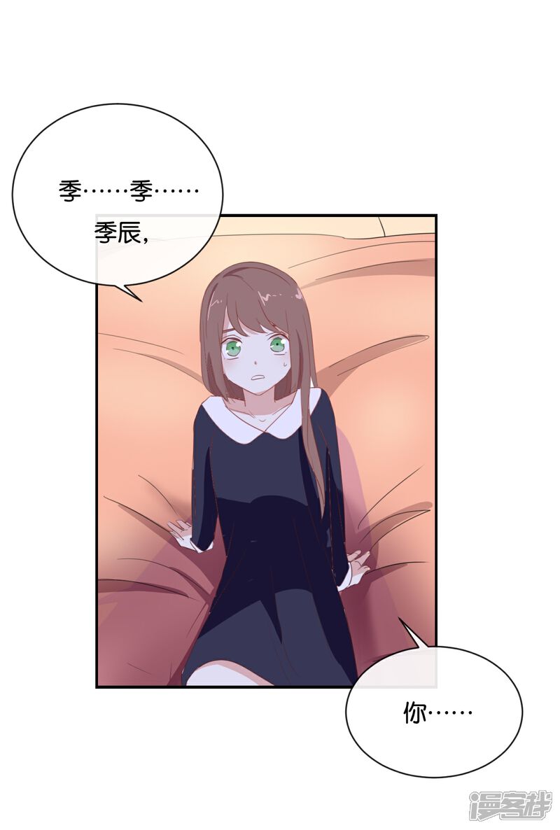 《我被爱豆不可描述了》第90话 你想干什么? 第16页
