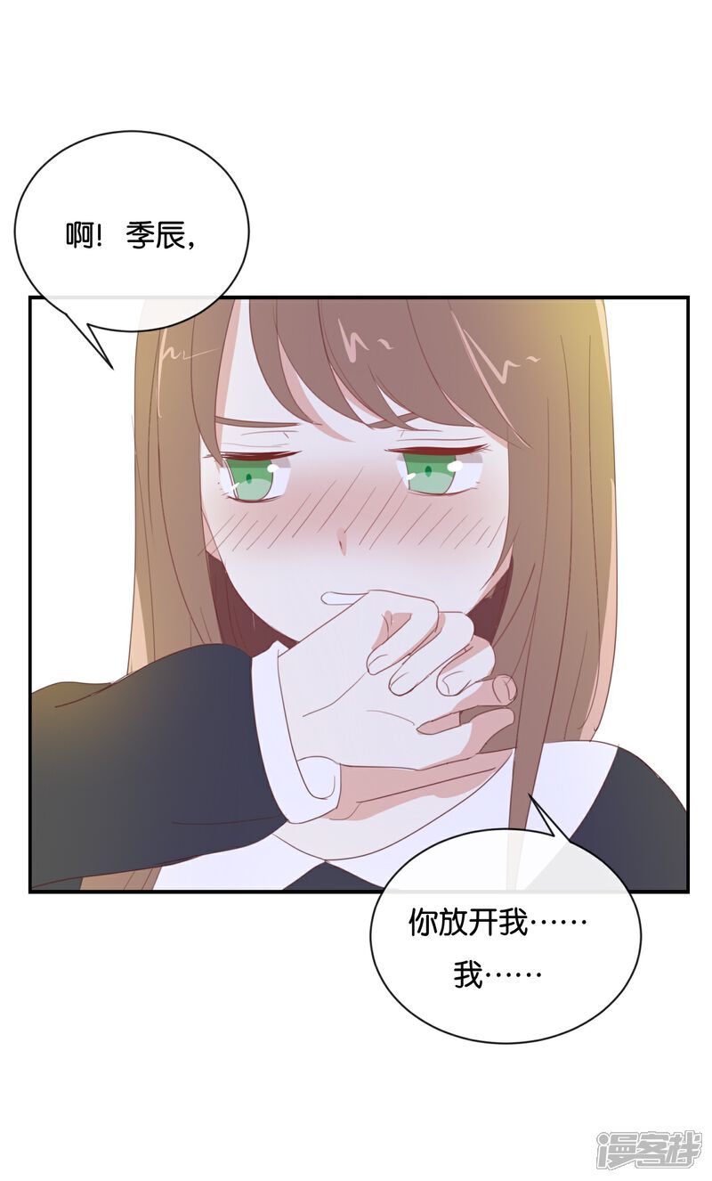 《我被爱豆不可描述了》第90话 你想干什么? 第18页