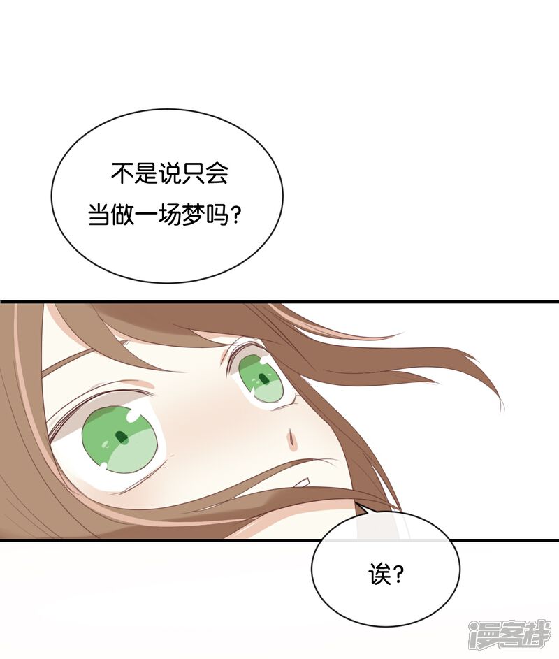 《我被爱豆不可描述了》第90话 你想干什么? 第19页