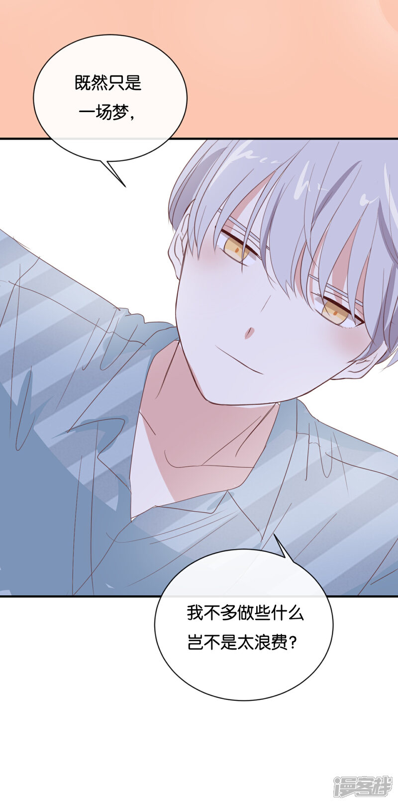 《我被爱豆不可描述了》第90话 你想干什么? 第21页