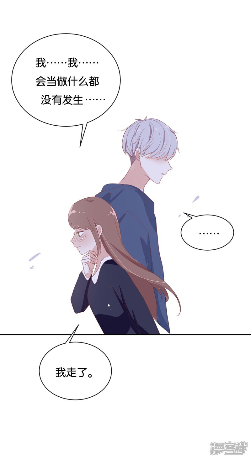 《我被爱豆不可描述了》第90话 你想干什么? 第2页