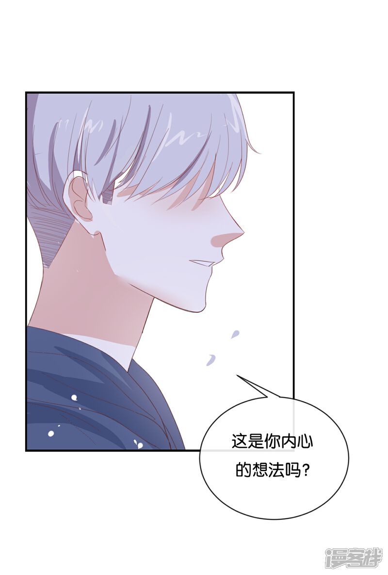 《我被爱豆不可描述了》第90话 你想干什么? 第3页