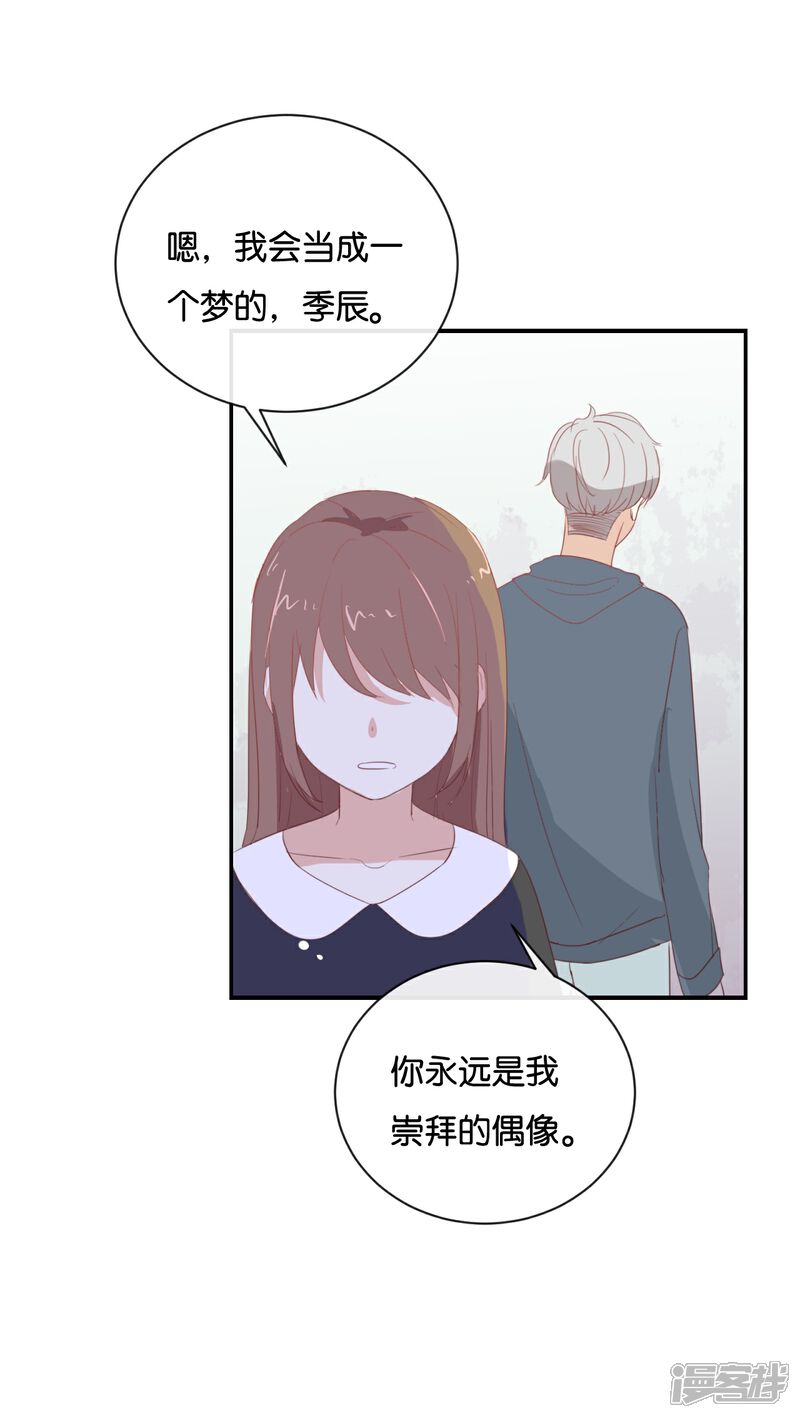 《我被爱豆不可描述了》第90话 你想干什么? 第4页