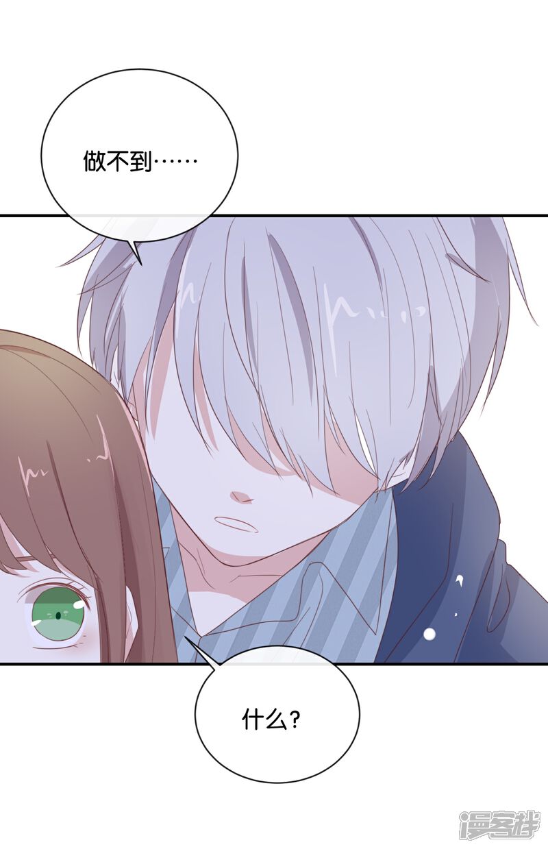 《我被爱豆不可描述了》第90话 你想干什么? 第8页