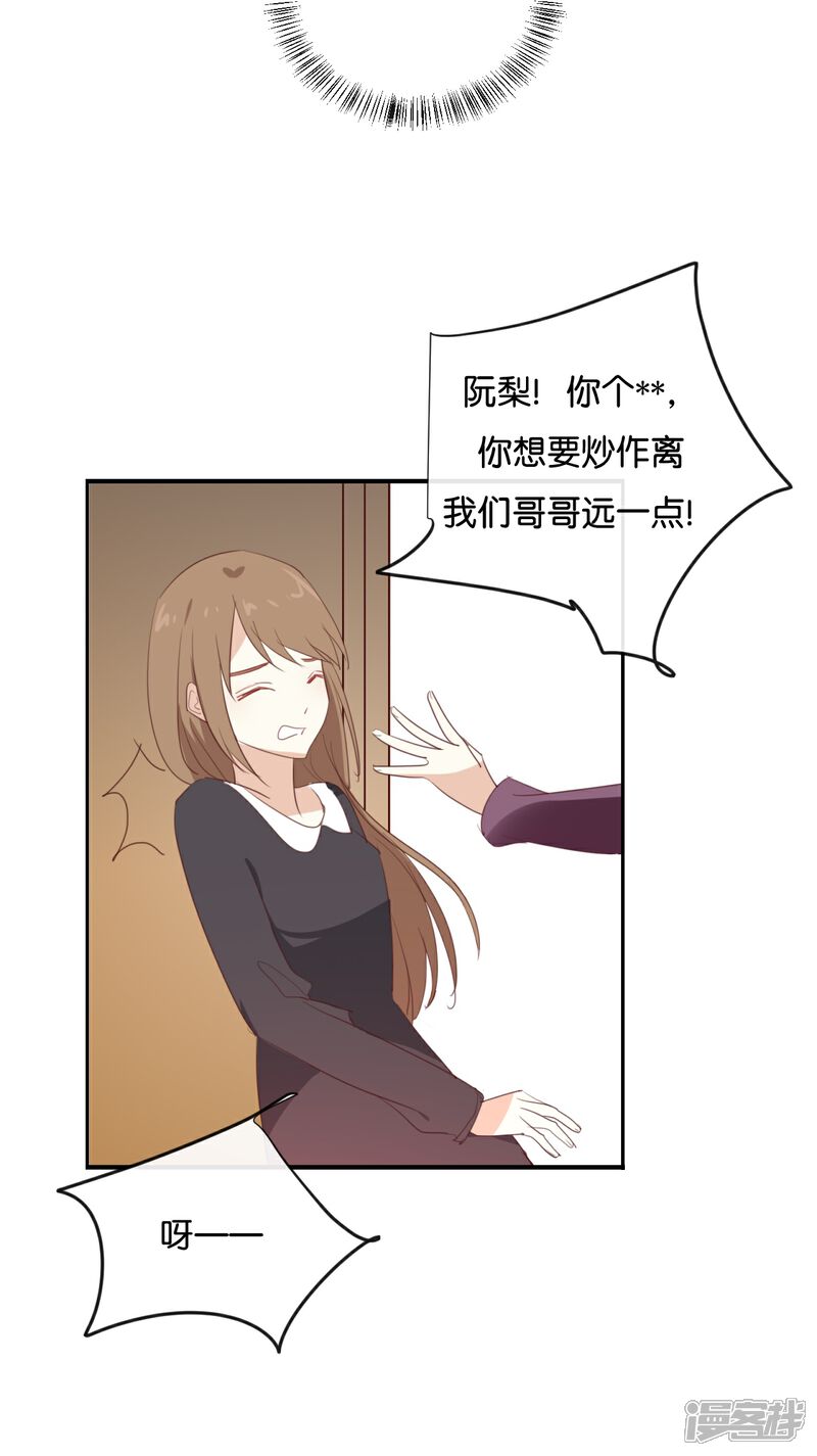 《我被爱豆不可描述了》第92话 她是我的女人 第10页