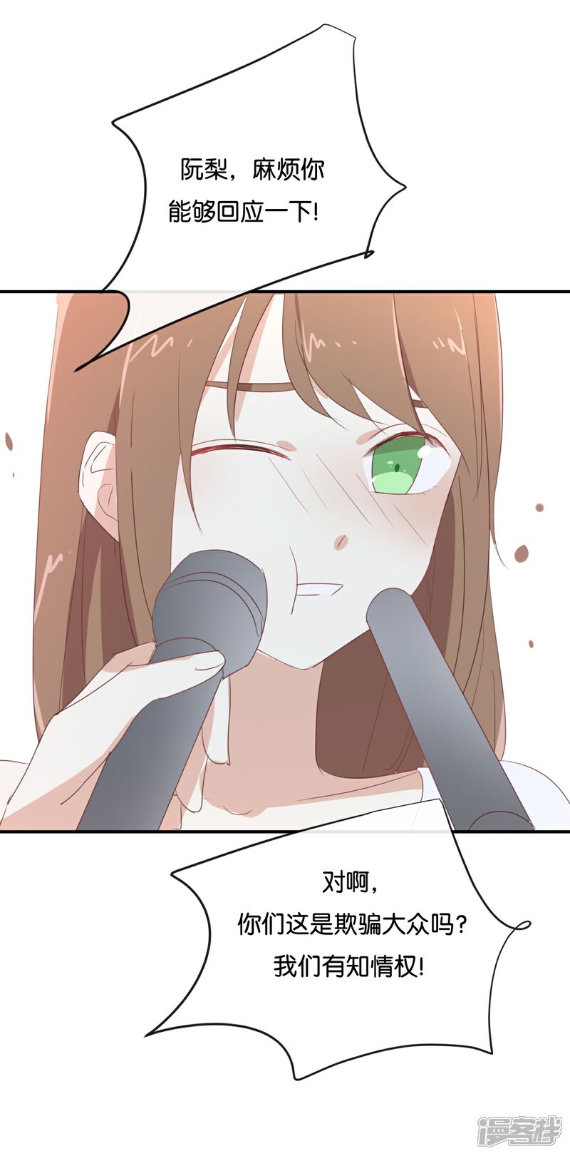 《我被爱豆不可描述了》第92话 她是我的女人 第12页