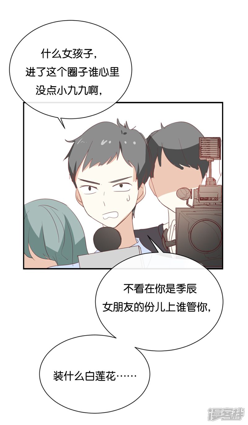 《我被爱豆不可描述了》第92话 她是我的女人 第16页