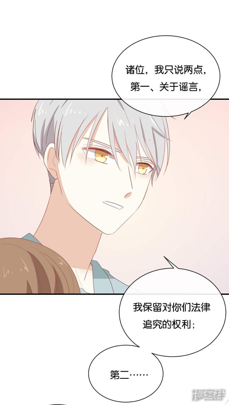 《我被爱豆不可描述了》第92话 她是我的女人 第19页