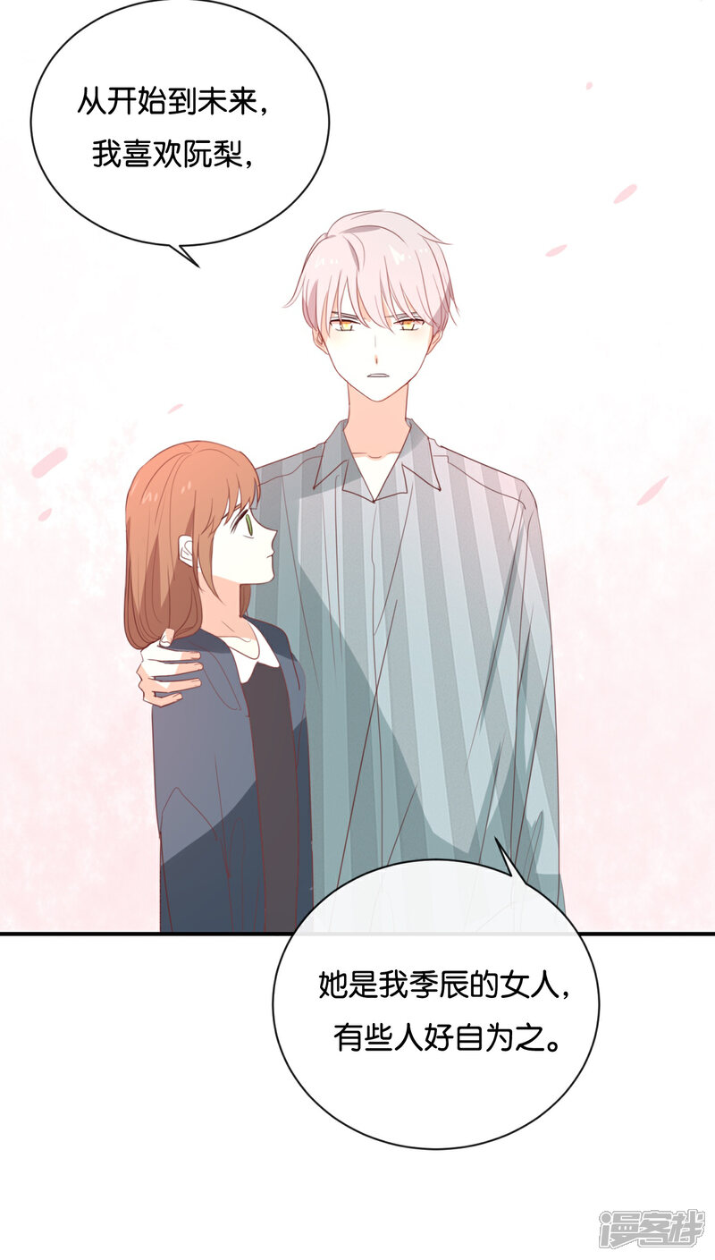 《我被爱豆不可描述了》第92话 她是我的女人 第20页