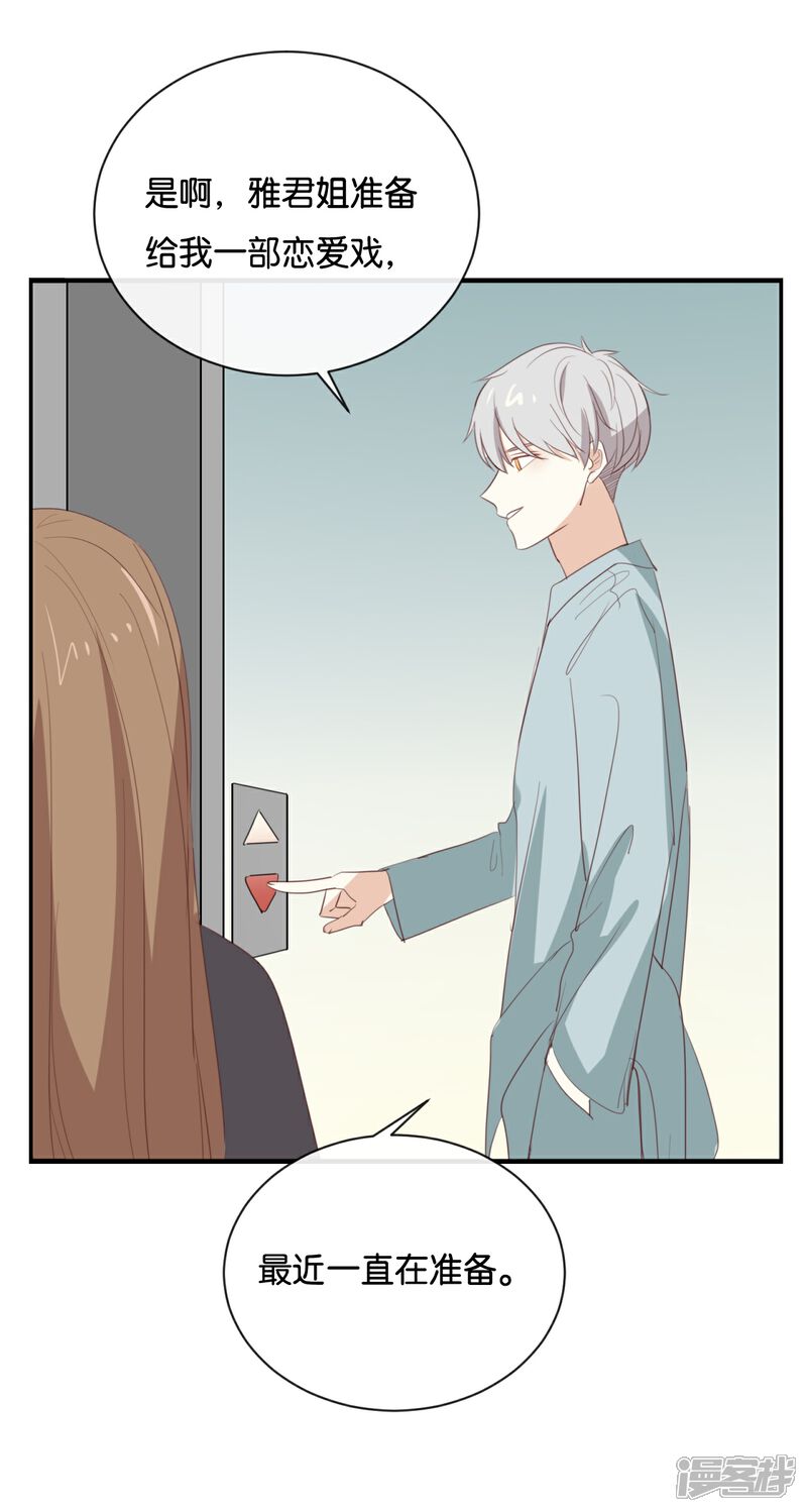 《我被爱豆不可描述了》第92话 她是我的女人 第24页
