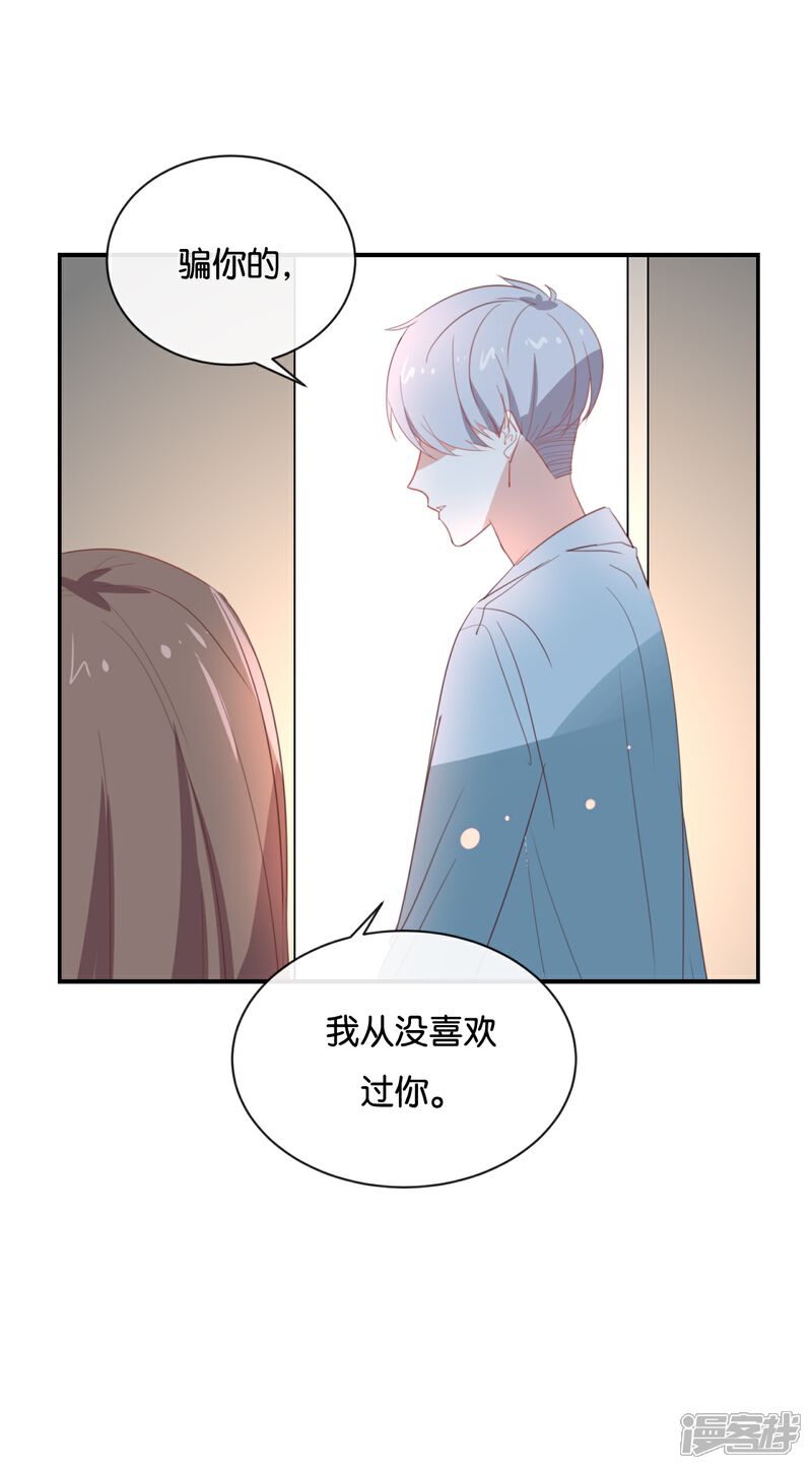 《我被爱豆不可描述了》第92话 她是我的女人 第26页