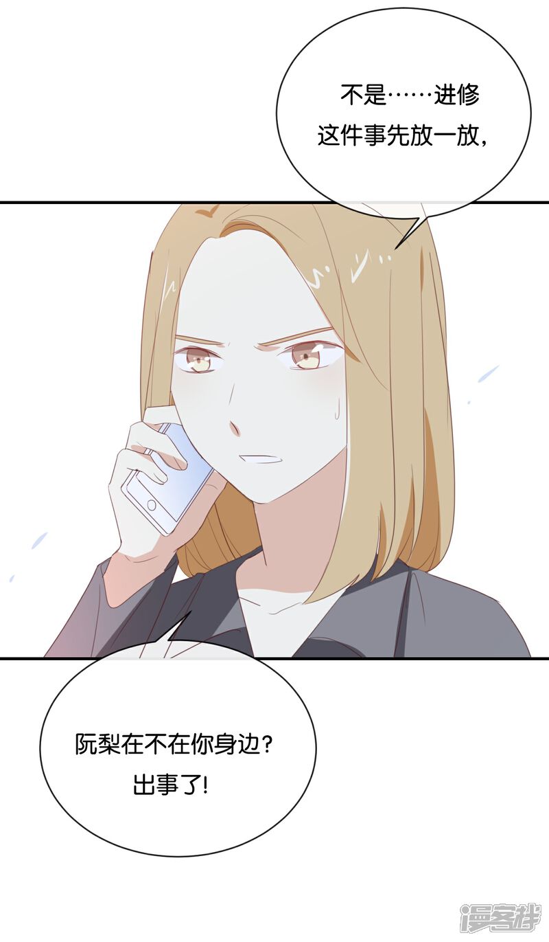《我被爱豆不可描述了》第92话 她是我的女人 第2页