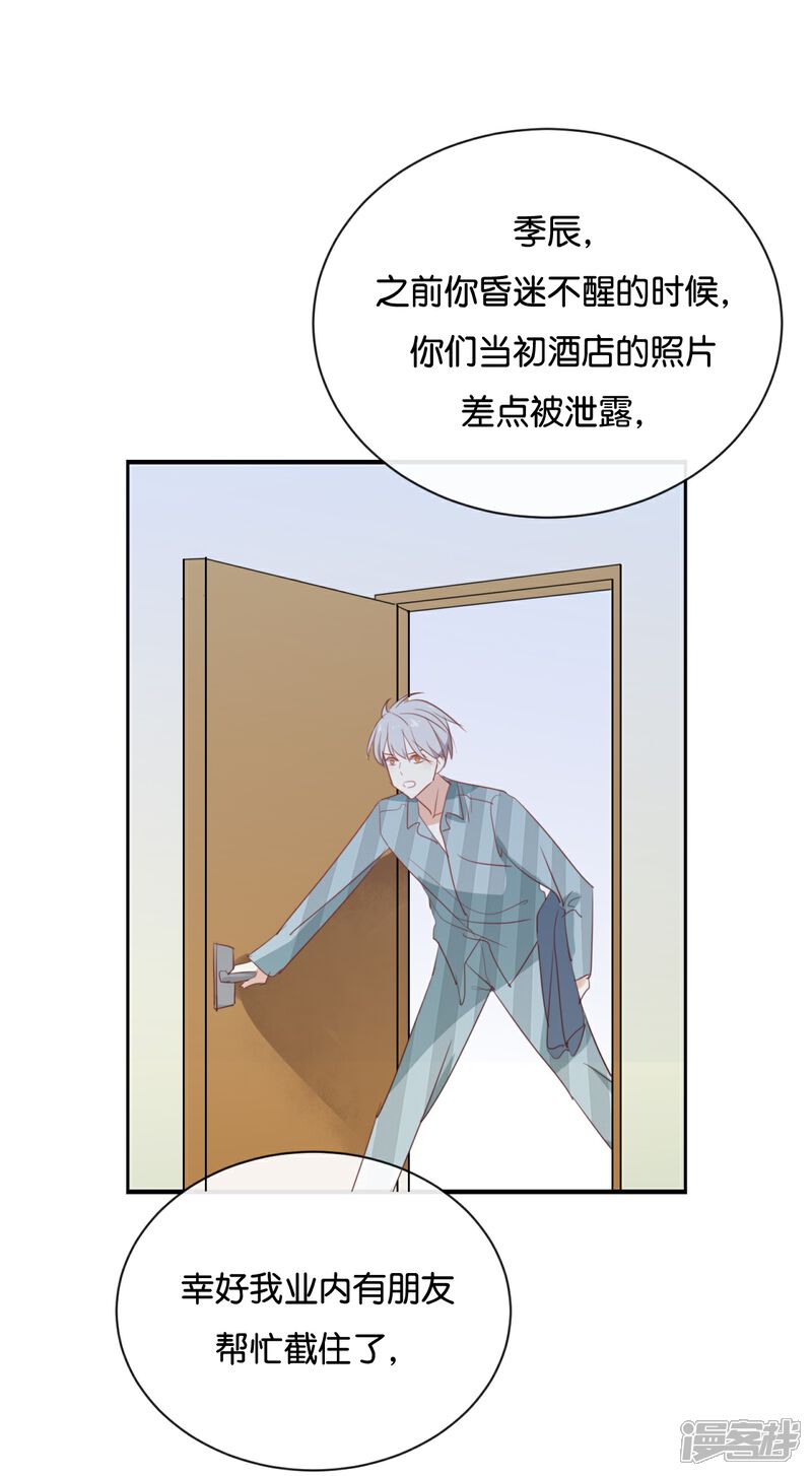 《我被爱豆不可描述了》第92话 她是我的女人 第4页