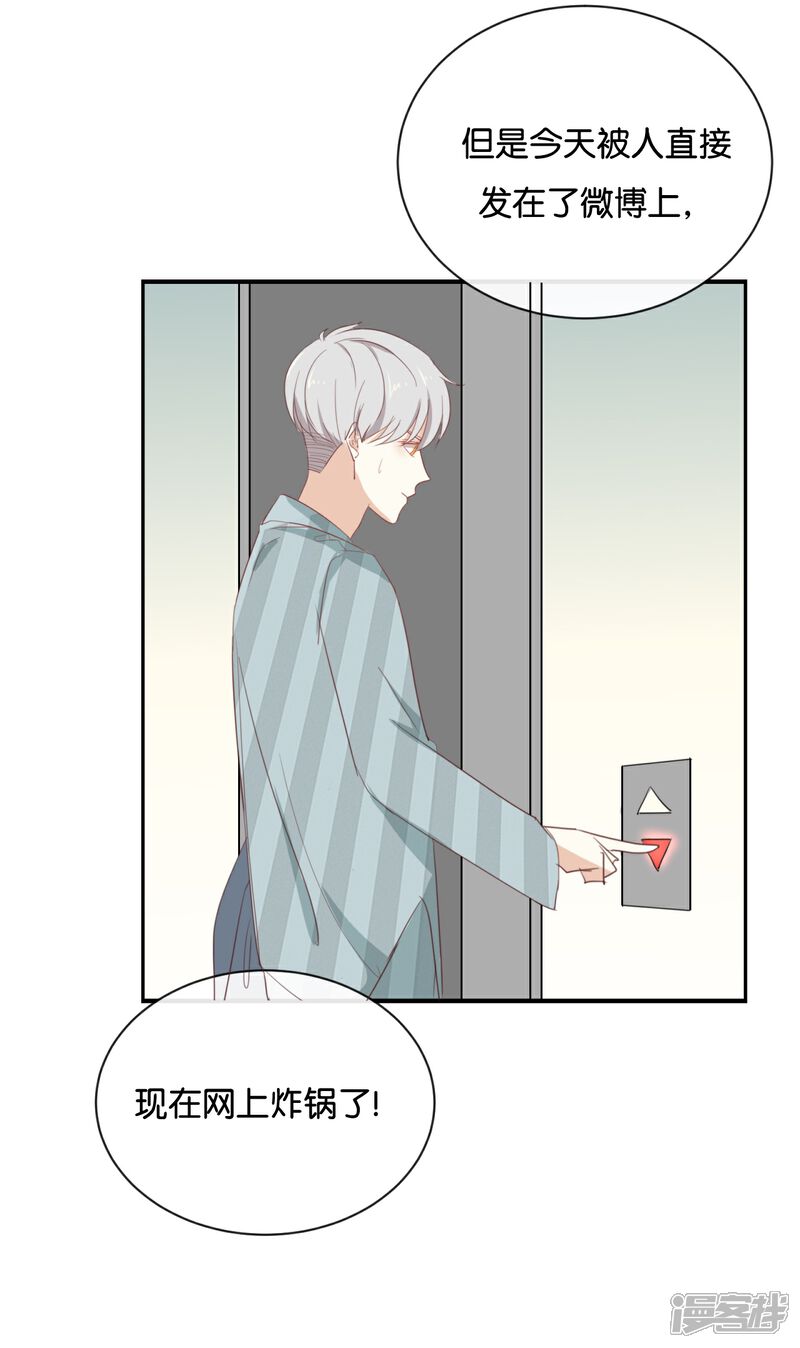 《我被爱豆不可描述了》第92话 她是我的女人 第5页