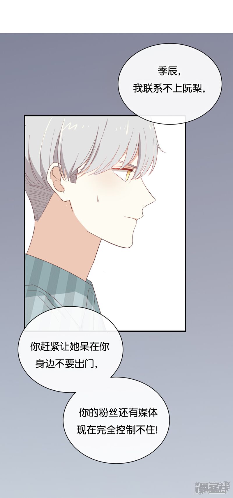 《我被爱豆不可描述了》第92话 她是我的女人 第6页