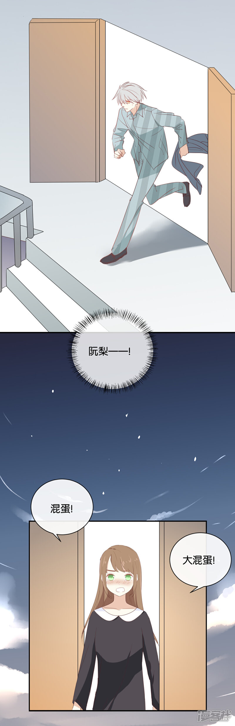 《我被爱豆不可描述了》第92话 她是我的女人 第7页