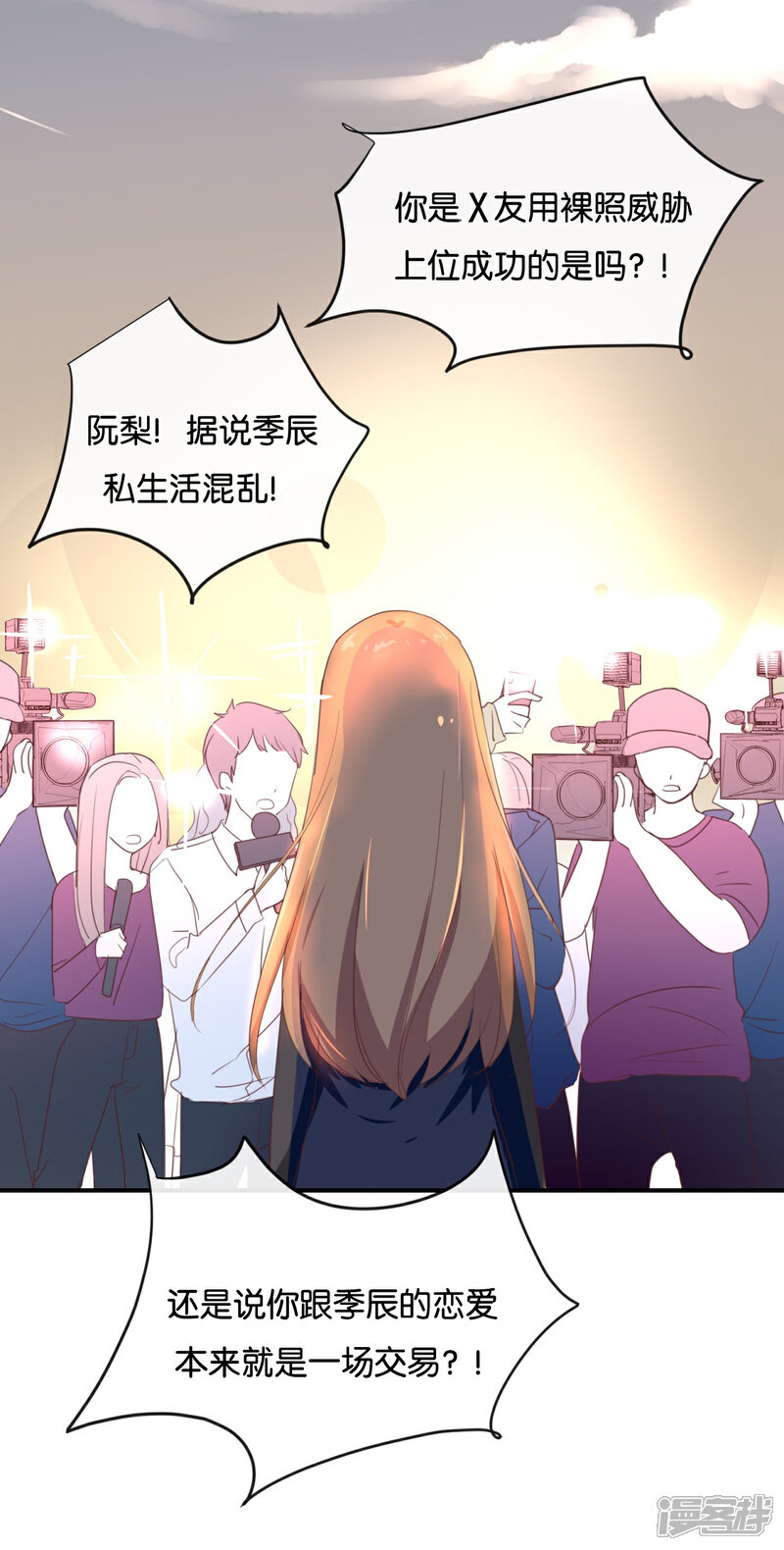 《我被爱豆不可描述了》第92话 她是我的女人 第8页