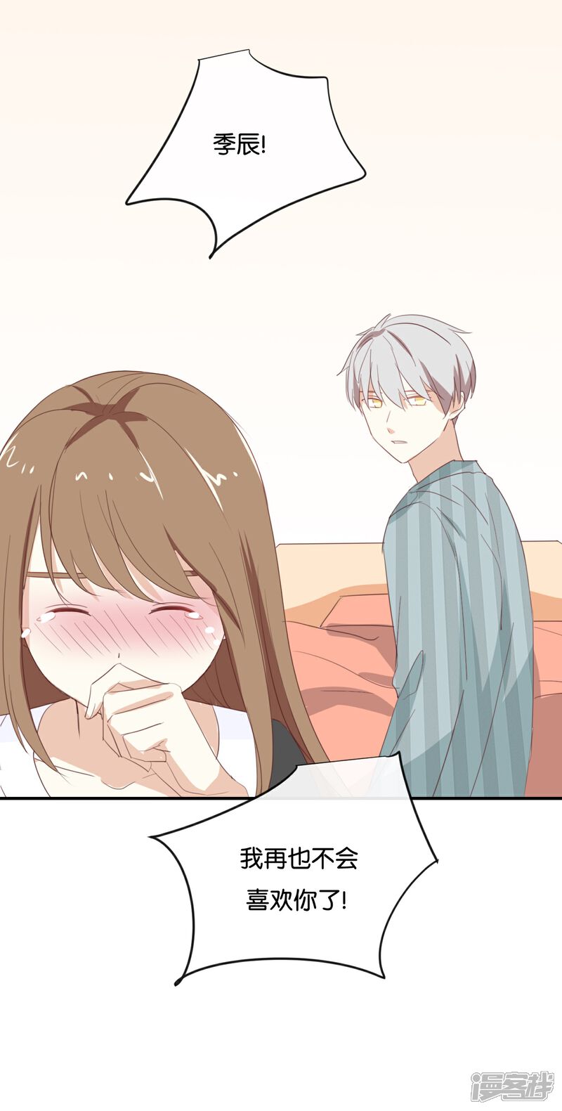 《我被爱豆不可描述了》第91话 我也很可怕…… 第13页