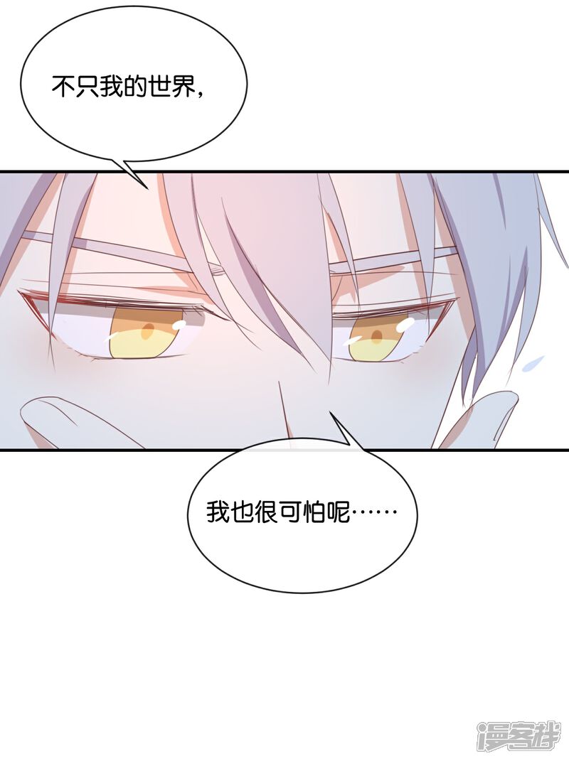 《我被爱豆不可描述了》第91话 我也很可怕…… 第17页