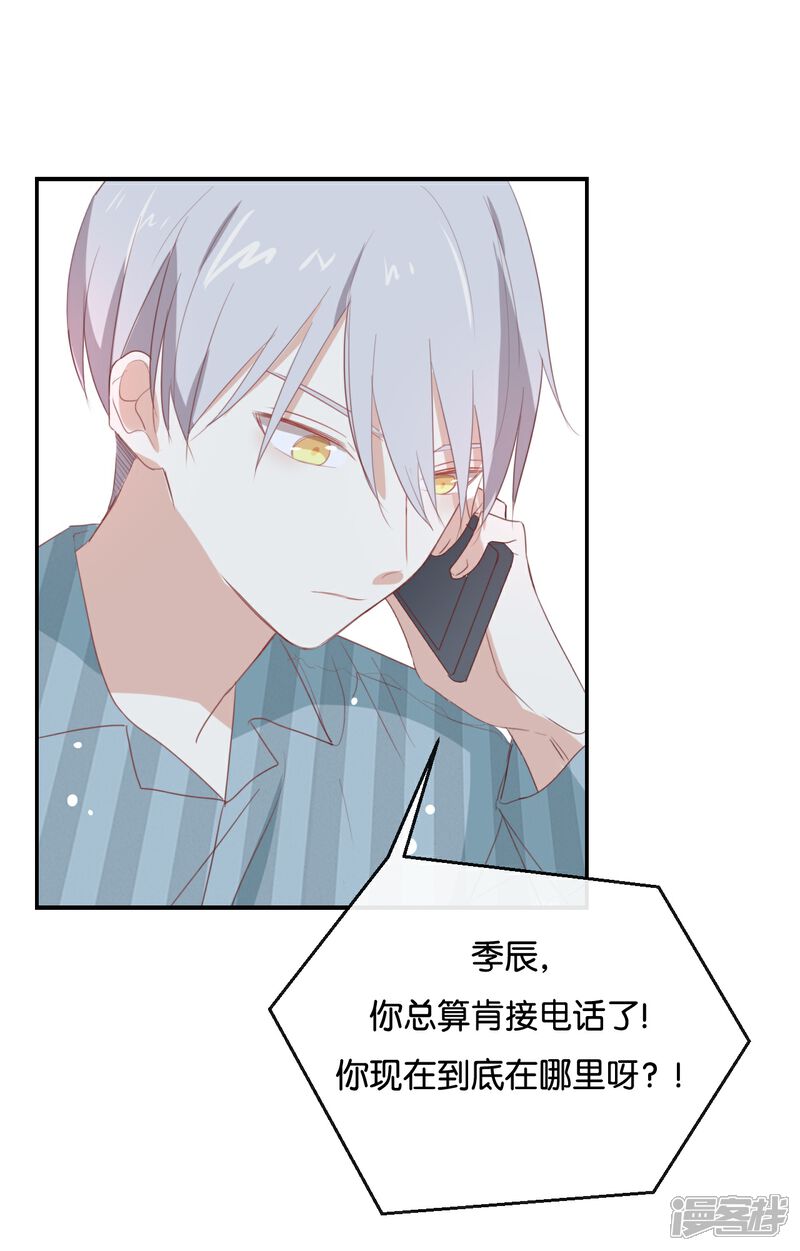 《我被爱豆不可描述了》第91话 我也很可怕…… 第19页