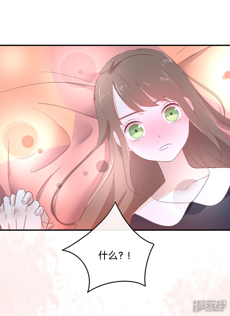 《我被爱豆不可描述了》第91话 我也很可怕…… 第1页