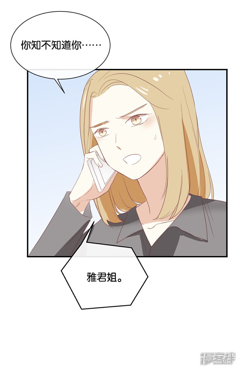 《我被爱豆不可描述了》第91话 我也很可怕…… 第20页