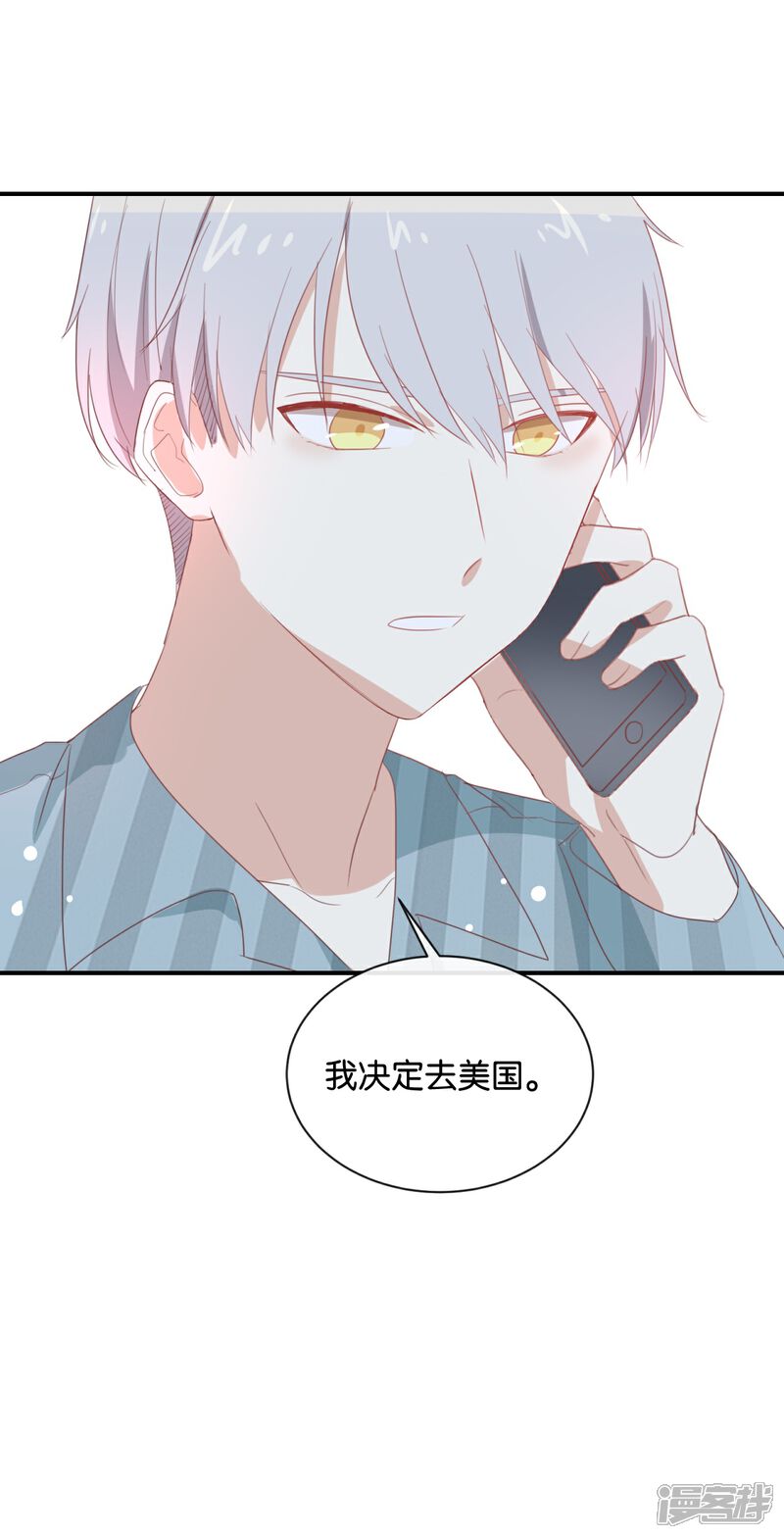 《我被爱豆不可描述了》第91话 我也很可怕…… 第21页