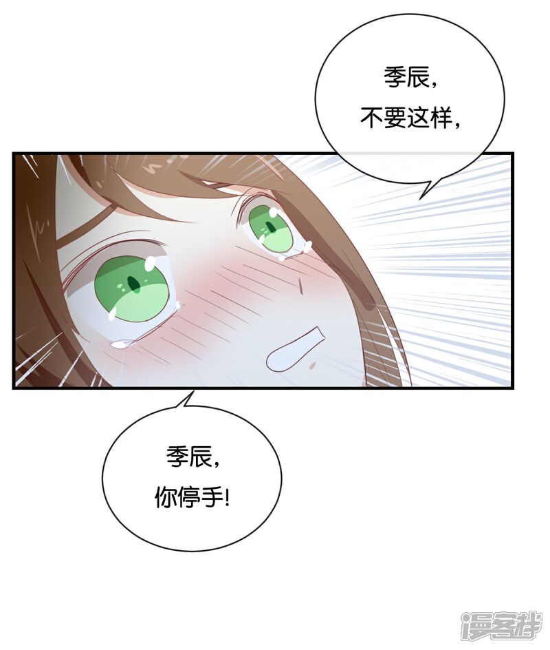 《我被爱豆不可描述了》第91话 我也很可怕…… 第5页