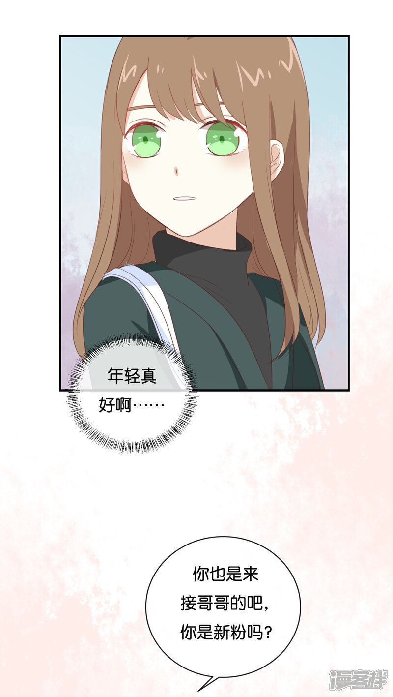 《我被爱豆不可描述了》第94话 居然是他 第10页