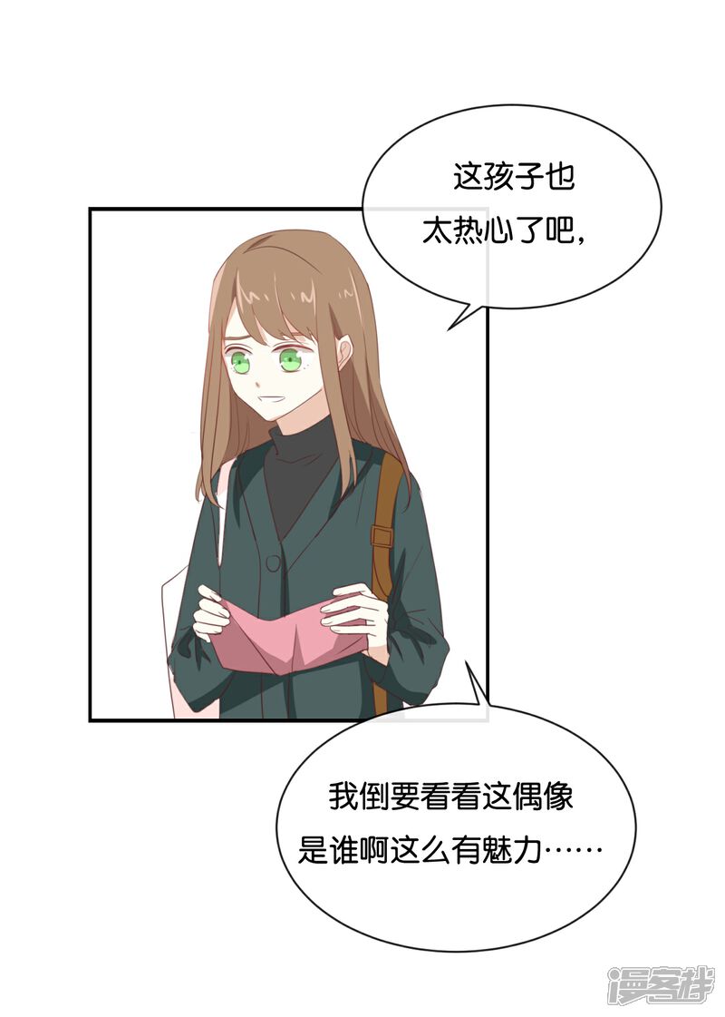 《我被爱豆不可描述了》第94话 居然是他 第15页