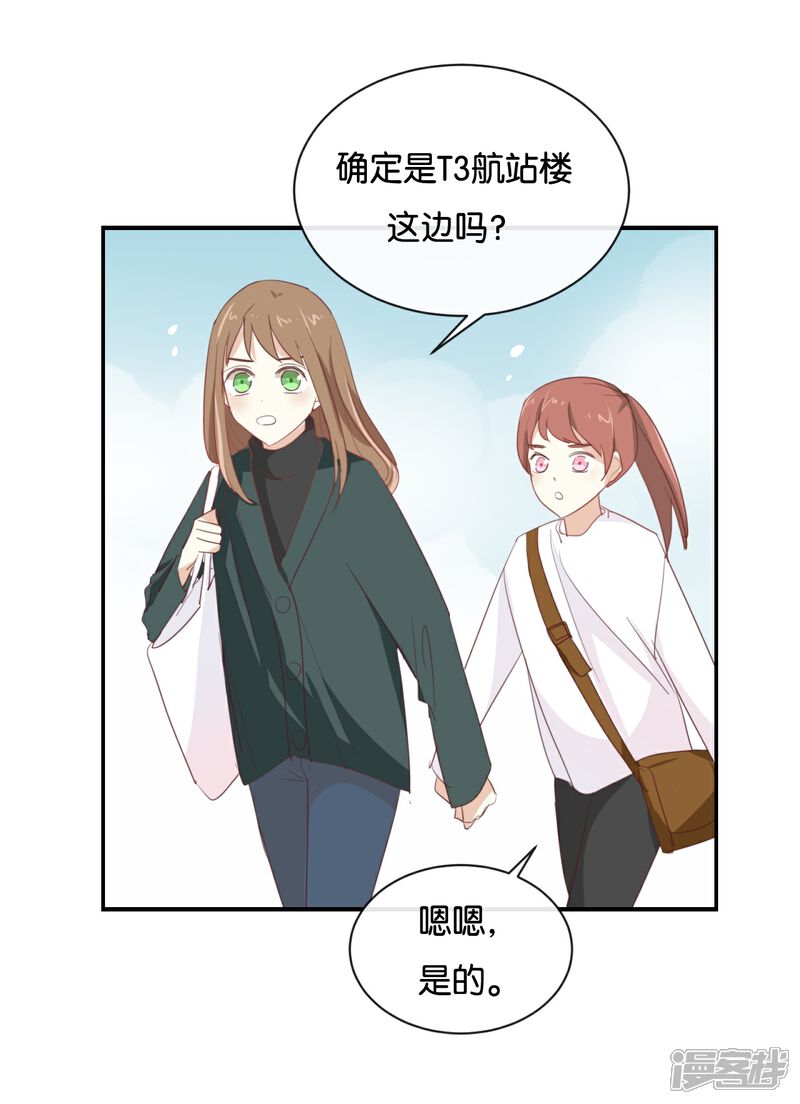 《我被爱豆不可描述了》第94话 居然是他 第1页