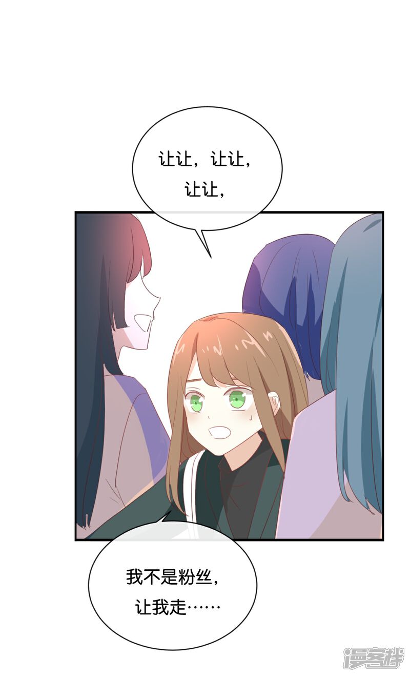 《我被爱豆不可描述了》第94话 居然是他 第20页