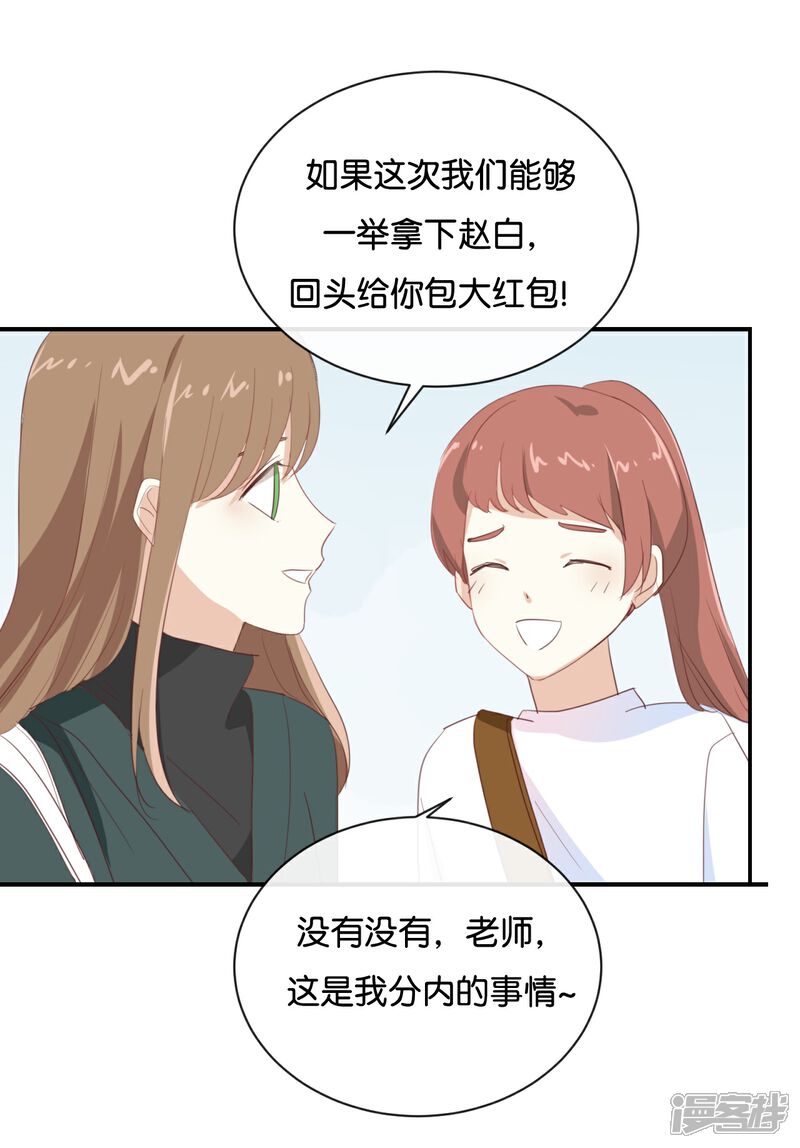 《我被爱豆不可描述了》第94话 居然是他 第2页