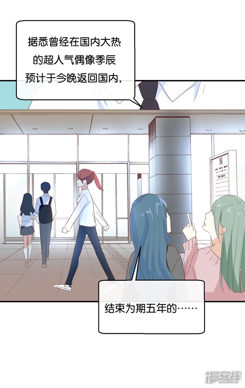 《我被爱豆不可描述了》第94话 居然是他 第6页