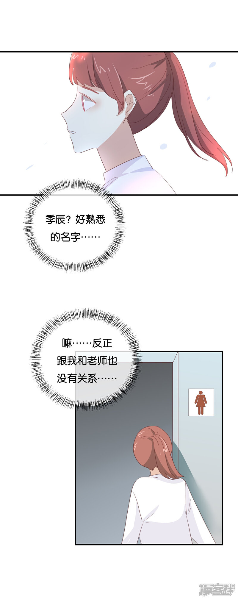 《我被爱豆不可描述了》第94话 居然是他 第7页