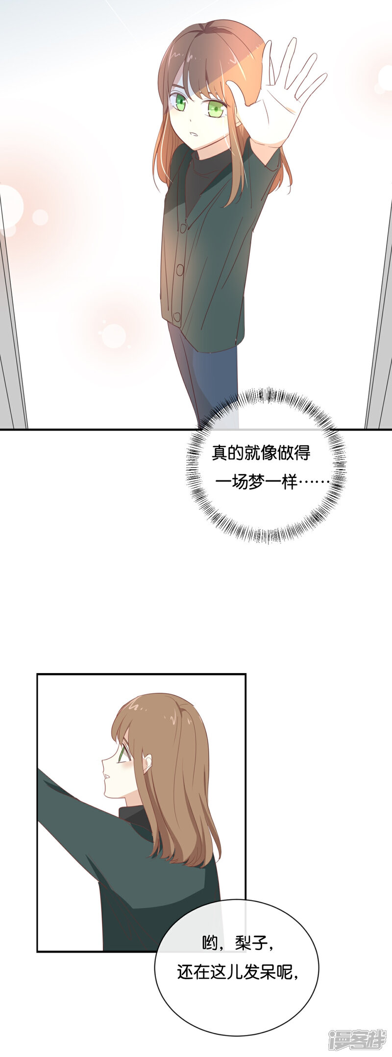 《我被爱豆不可描述了》第93话 三年了…… 第13页