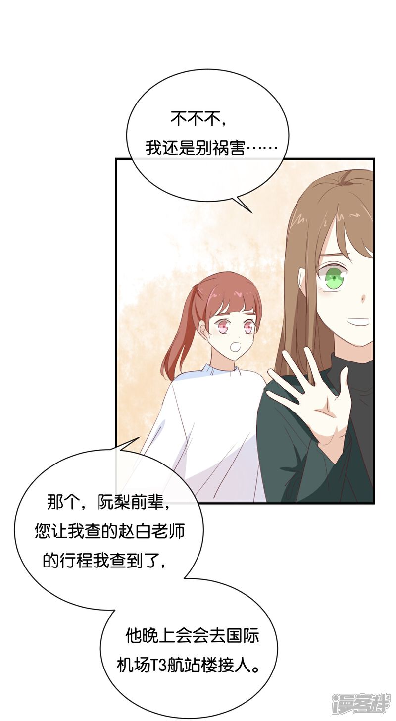 《我被爱豆不可描述了》第93话 三年了…… 第16页