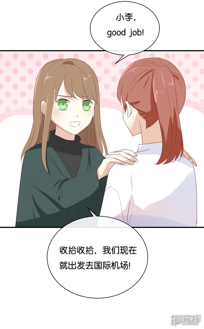 《我被爱豆不可描述了》第93话 三年了…… 第17页