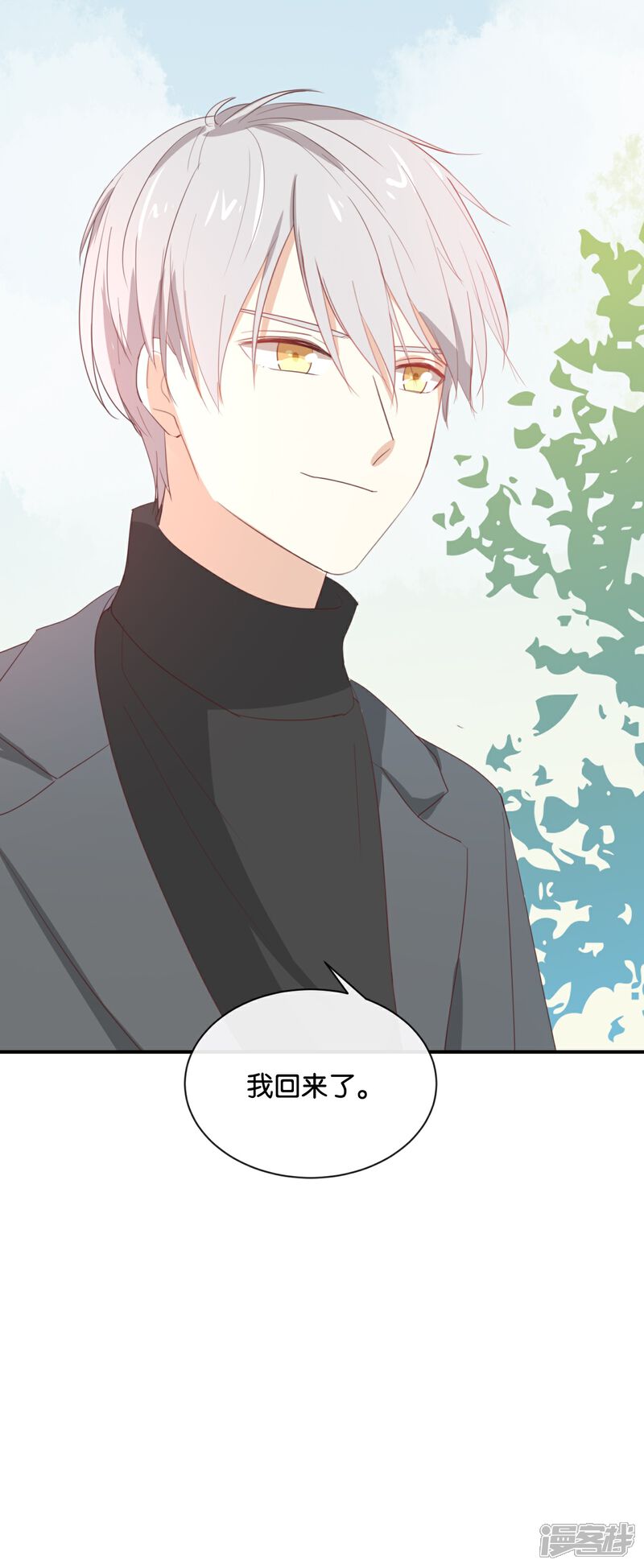 《我被爱豆不可描述了》第93话 三年了…… 第22页