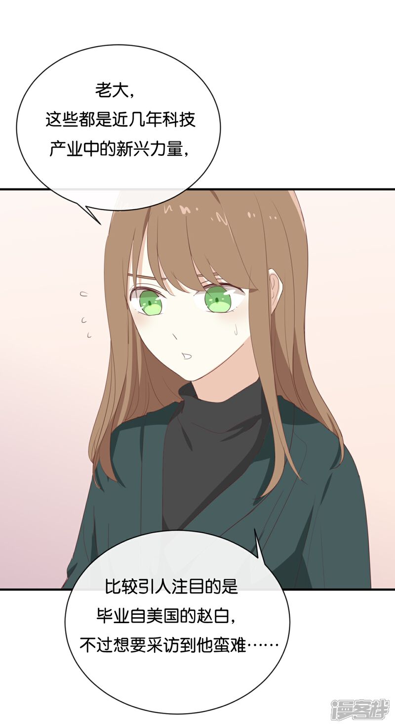 《我被爱豆不可描述了》第93话 三年了…… 第3页