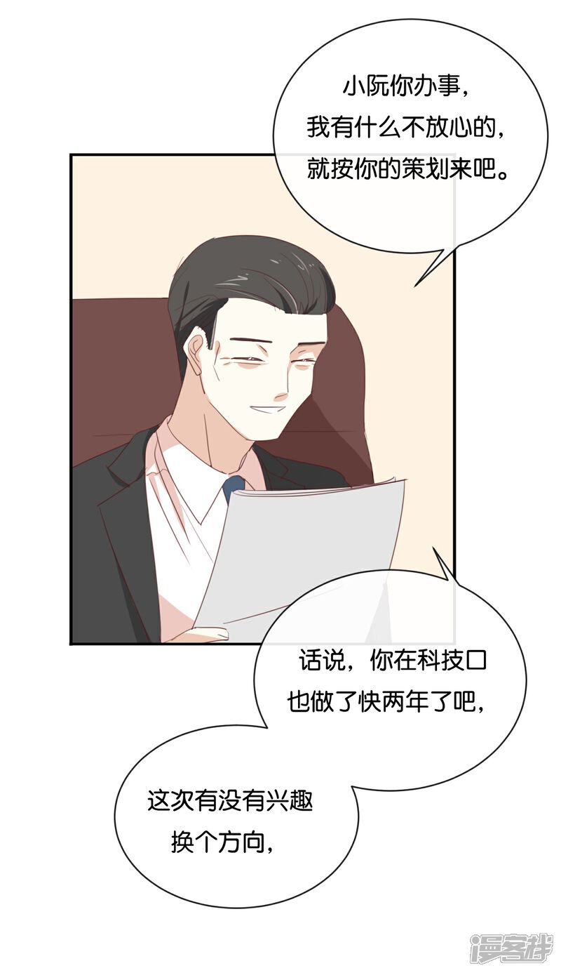 《我被爱豆不可描述了》第93话 三年了…… 第4页
