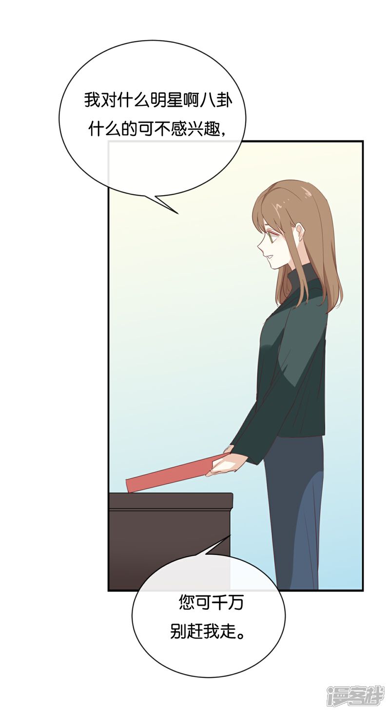 《我被爱豆不可描述了》第93话 三年了…… 第8页
