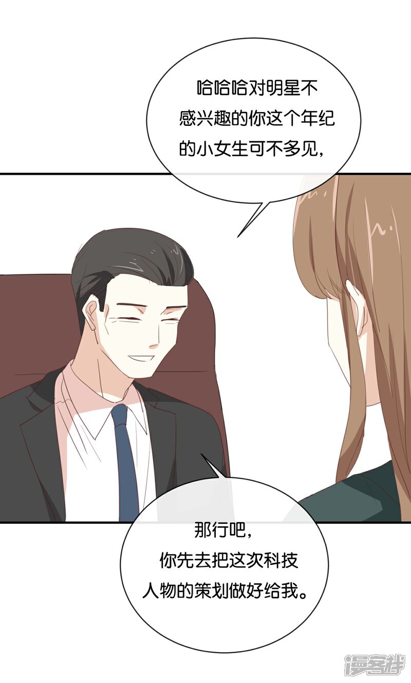 《我被爱豆不可描述了》第93话 三年了…… 第9页