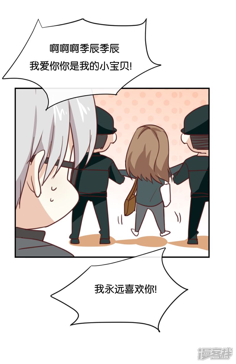 《我被爱豆不可描述了》第95话 我爱你一辈子 第10页