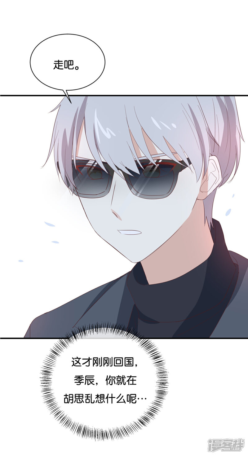 《我被爱豆不可描述了》第95话 我爱你一辈子 第11页